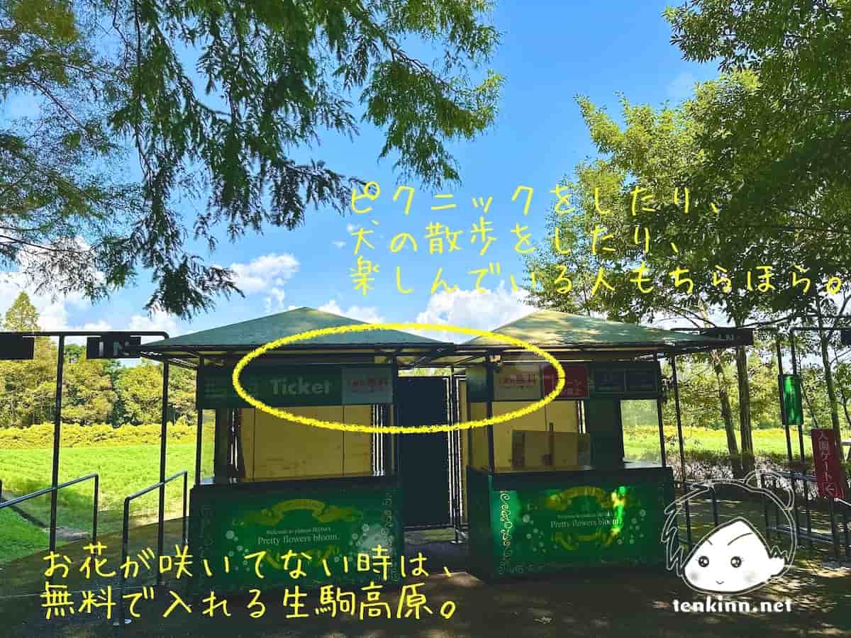 生駒高原は入園料無料の時もある！
