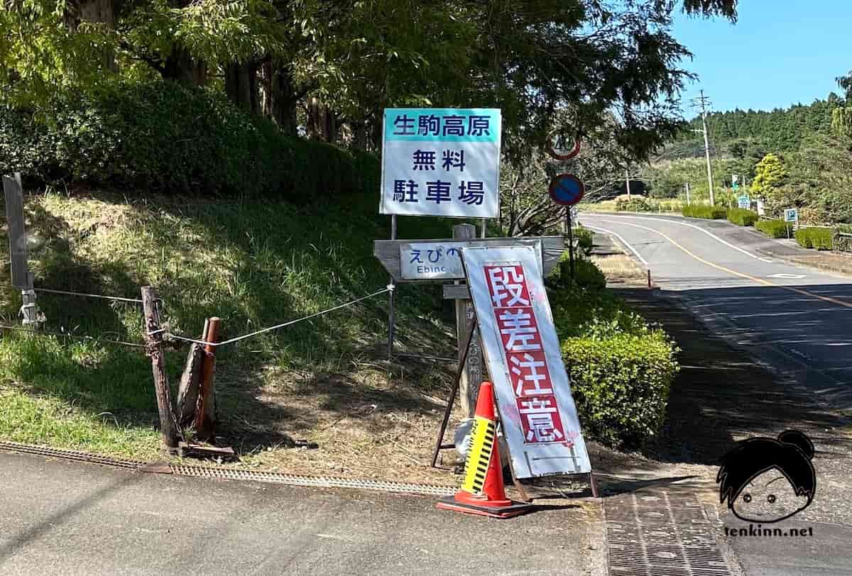 生駒高原の駐車場は無料で広い