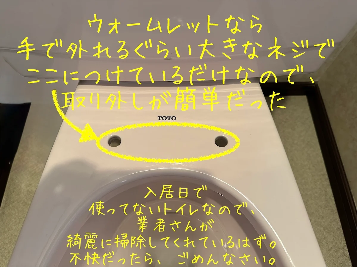 ウォームレット便座を自分で取り付けてみた。簡単だった。