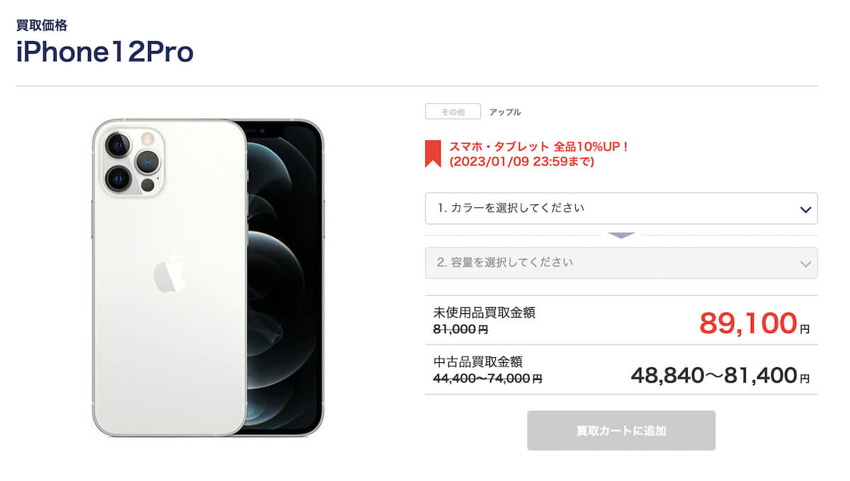 iPhone12proを売ったらいくらになる？高価買取してくれるのはどこ？