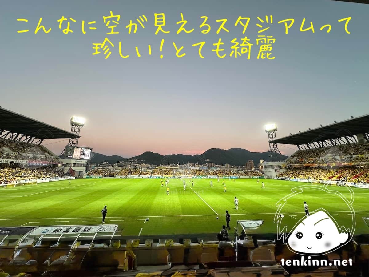 北九州市にあるサッカースタジアム。ギラヴァンツ北九州