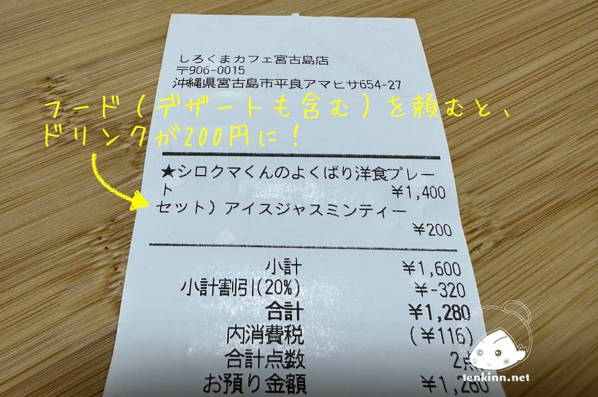 宮古島のしろくまカフェに行ってきた。メニューなど行く前に知りたかったこと。フードやデザートを頼むと、ドリンクが200円で買えるよ