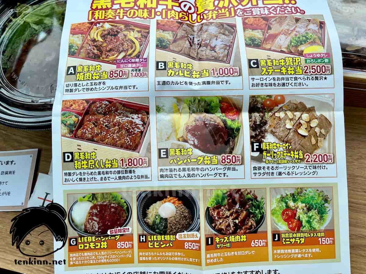 熊本県大津の焼肉リーベのテイクアウト弁当を食べてみた！メニュー