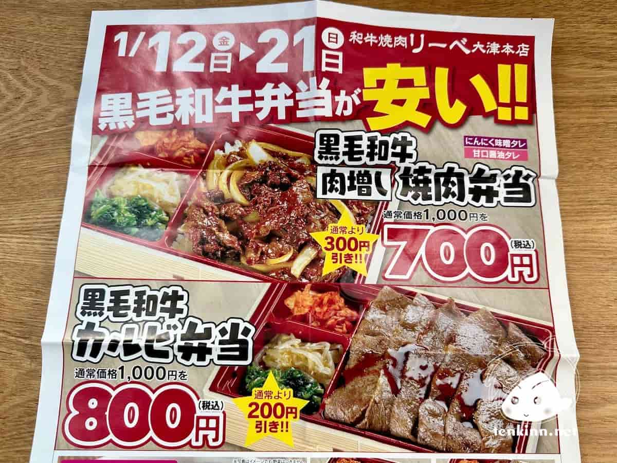 熊本県大津の焼肉リーベのテイクアウト弁当を食べてみた！割引は？安く買うことはできる？