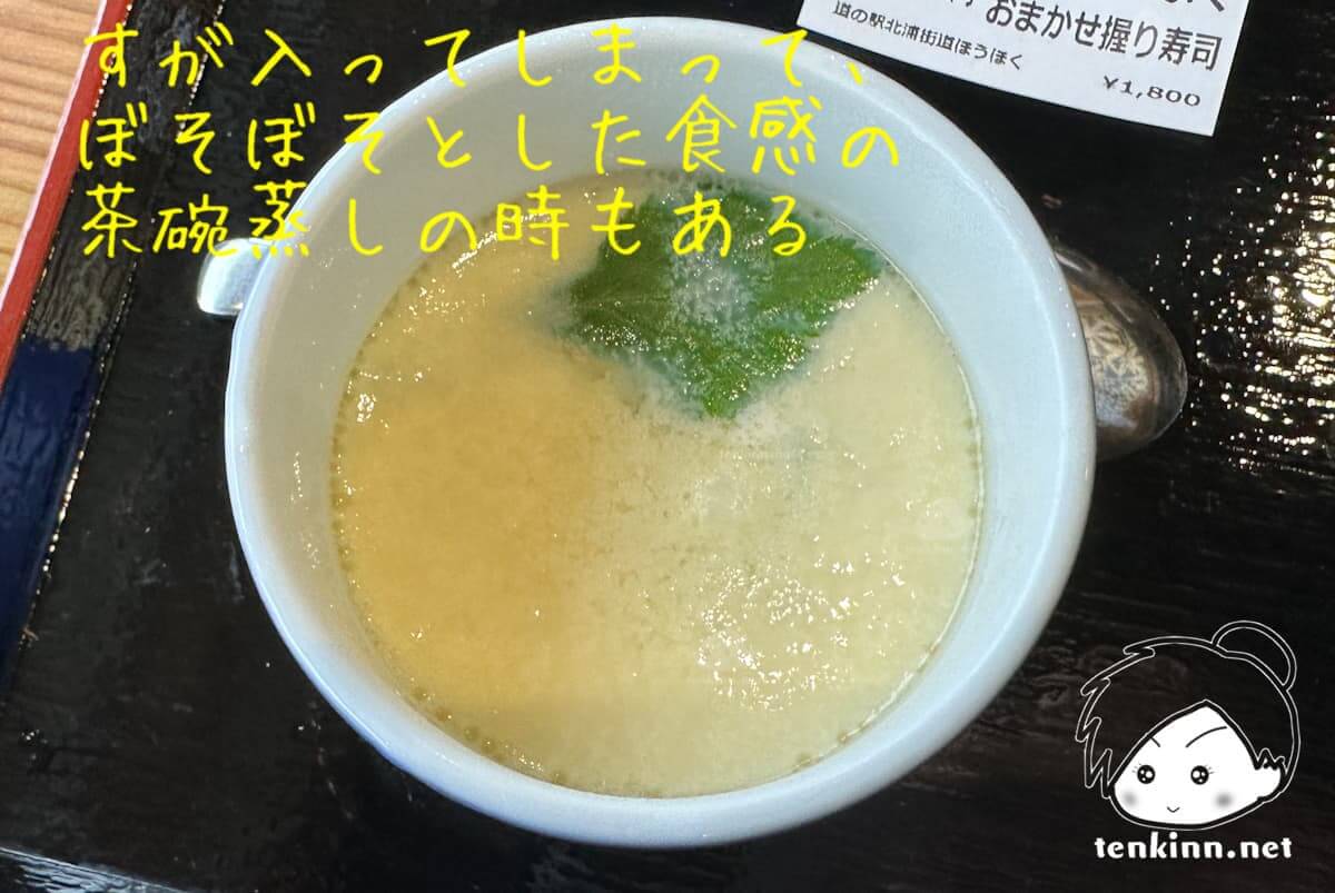道の駅豊北のお食事処わくわく亭でいろいろ食べたのでランキング、北浦まんぷくおまかせ握り寿司の茶碗蒸しは当たり外れがある