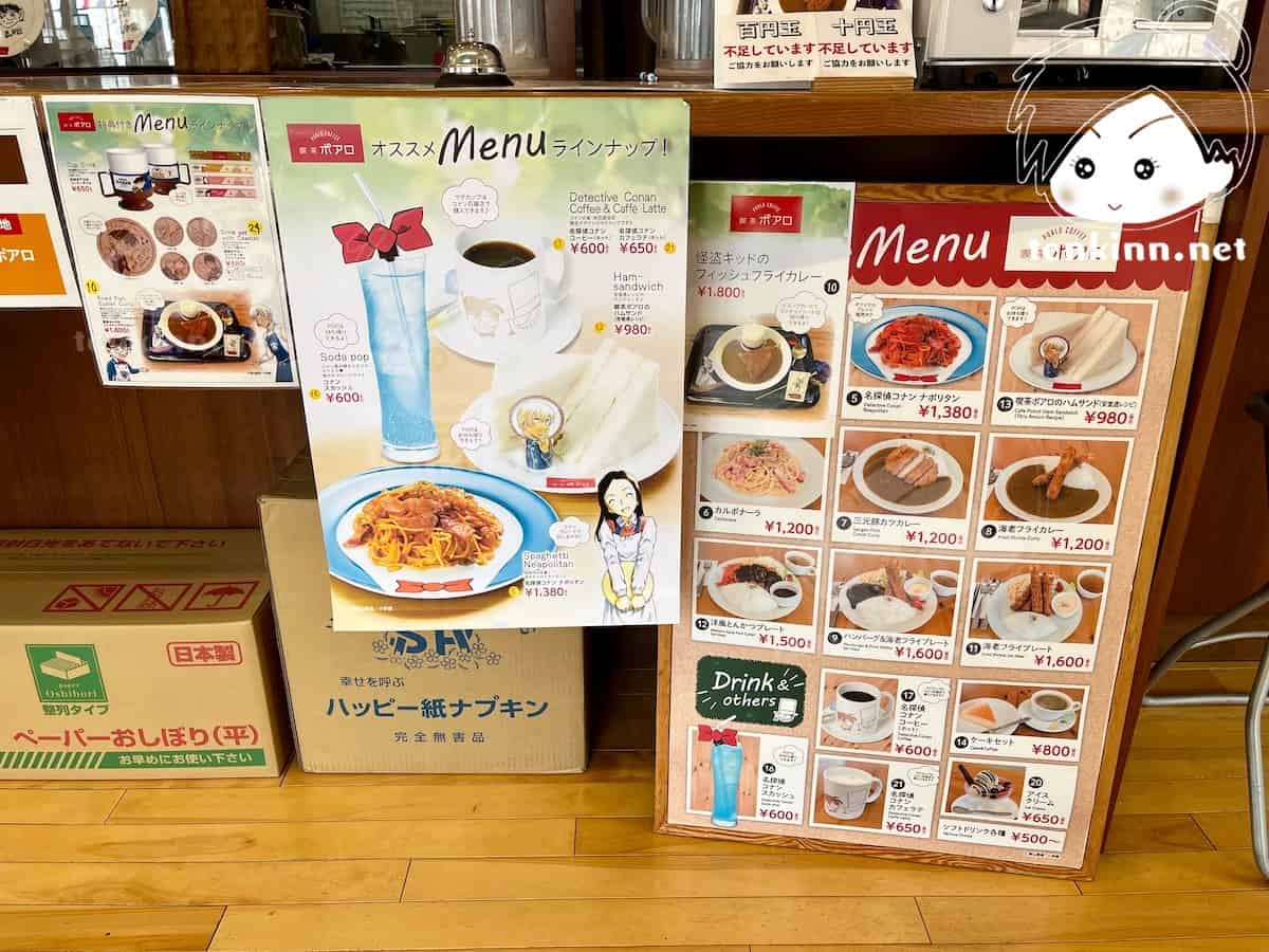 鳥取の北栄町由良駅にあるコナンの家米花商店街内にある喫茶ポアロに行ってきた。メニューはこんな感じ