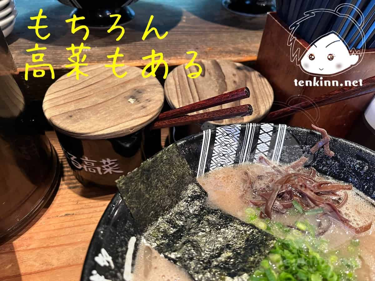 博多駅でご飯ランキング。博多一双を食べてみた。高菜は食べ放題