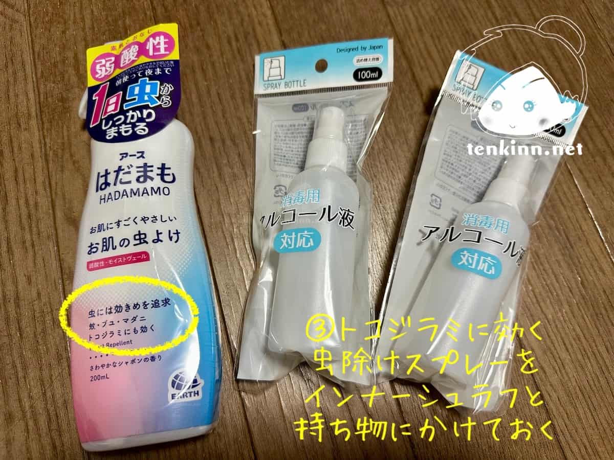 はだまもは、蚊やダニ、トコジラミにも効くので、旅行のお供に最適